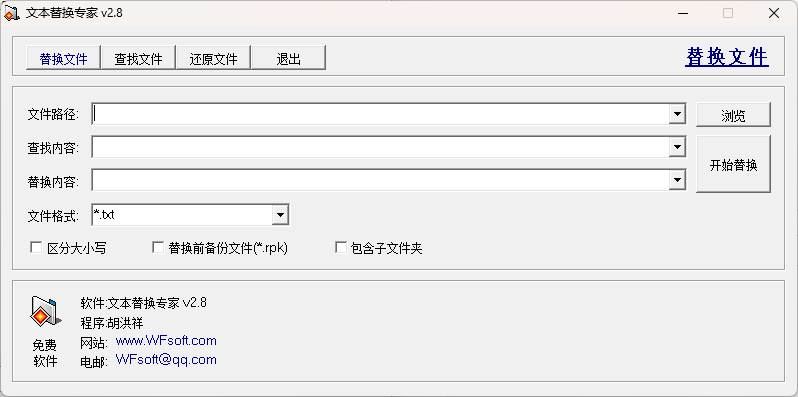 ReplaceKing文件替换工具v2.8-大磊娱乐