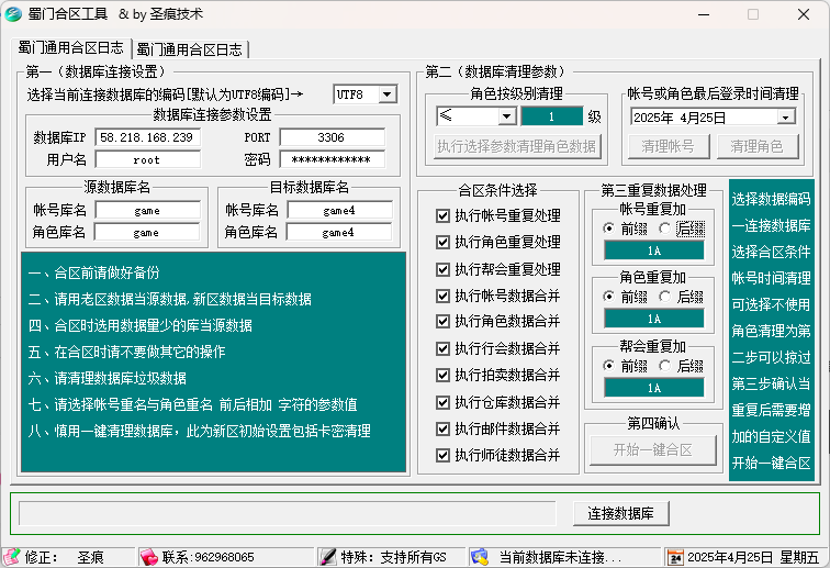 蜀门合区工具1-大磊娱乐