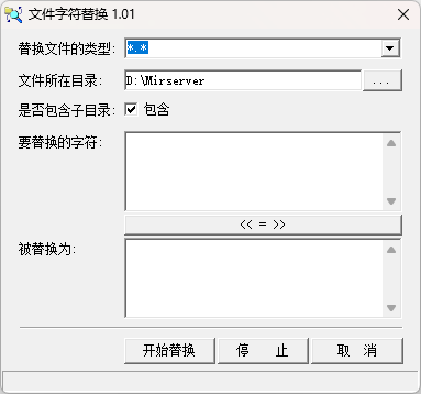 字符替换器1.01-大磊娱乐