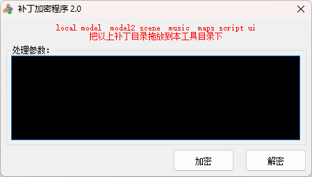 补丁加密2.0-大磊娱乐