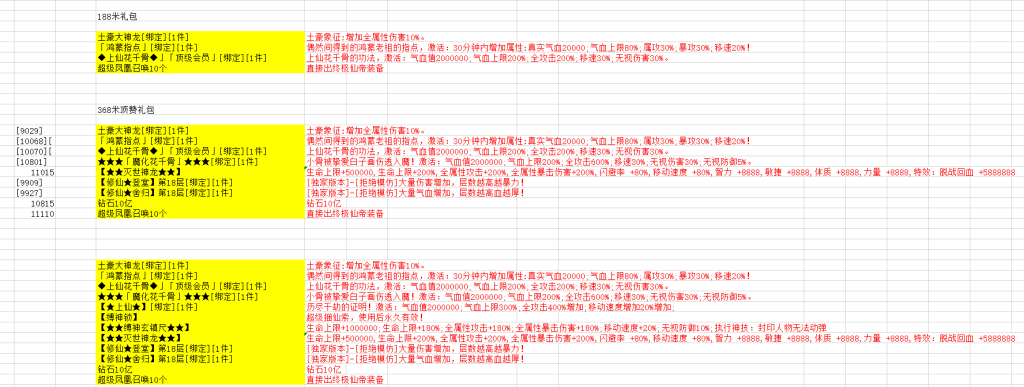 图片[2]-WB85、花千骨+12微变仿官版本全套-大磊娱乐